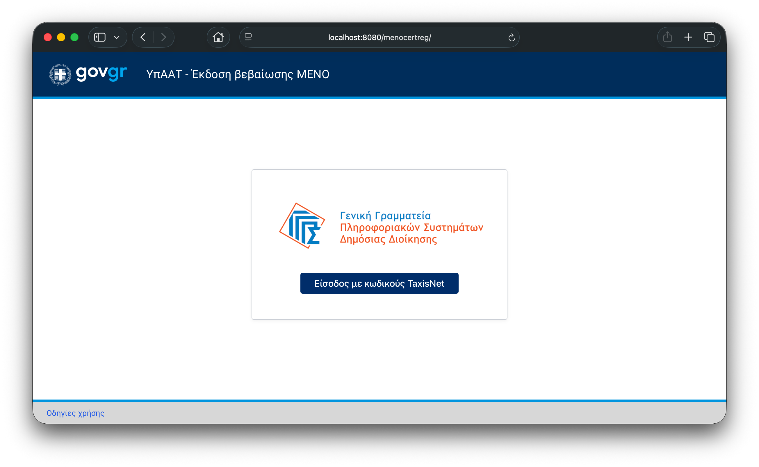 Αρχική σελίδα govgr και κουμπί εισόδου TaxisNet